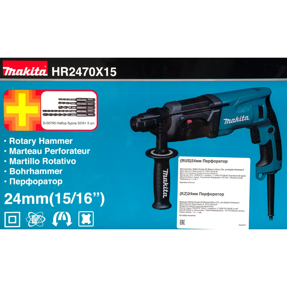 Перфоратор SDS-plus Makita HR 2470 X15 780 Вт, 2.7 Дж по цене 13990 ₽/шт.  купить в Рязани в интернет-магазине Леруа Мерлен