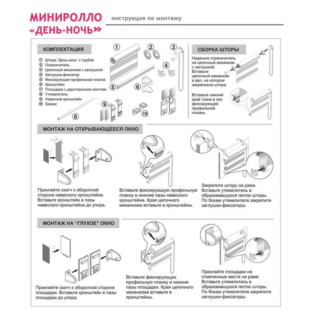 Сборка рулонной шторы Garden Mini Rollo. Garden Mini Rollo рулонные шторы инструкция по установке. Инструкция крепления мини Рулонки. Крепление рулонной шторы день-ночь на глухое окно.