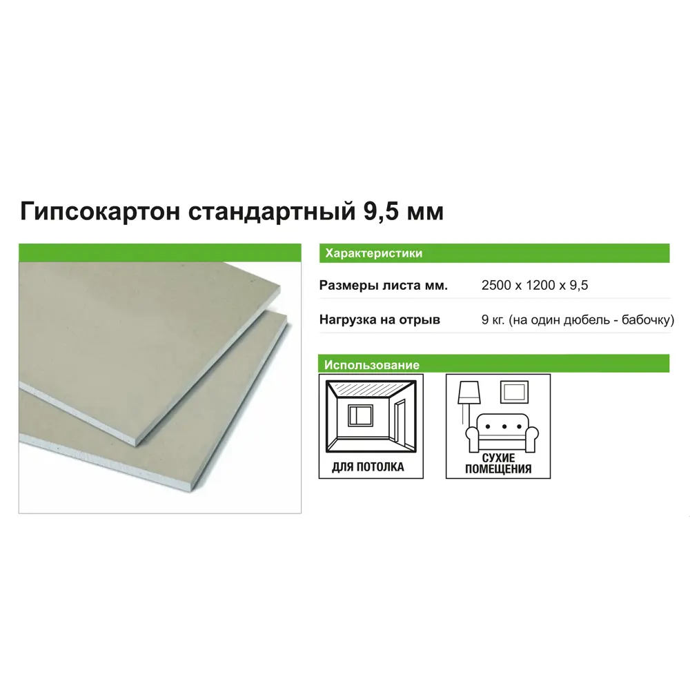 Гипсокартон 9.5 мм Knauf 2500x1200 3 м² ✳️ купить по цене 502 ₽/шт. в  Иркутске с доставкой в интернет-магазине Леруа Мерлен