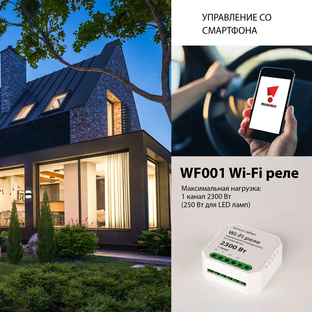 Реле Wi-Fi 1 канал Умный дом Elektrostandard, 2300 Вт ✳️ купить по цене  1580 ₽/шт. в Архангельске с доставкой в интернет-магазине Леруа Мерлен