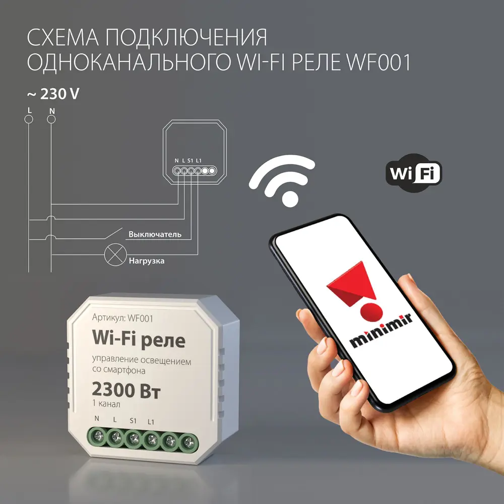 Реле Wi-Fi 1 канал Умный дом Elektrostandard, 2300 Вт ✳️ купить по цене  1580 ₽/шт. в Курске с доставкой в интернет-магазине Леруа Мерлен