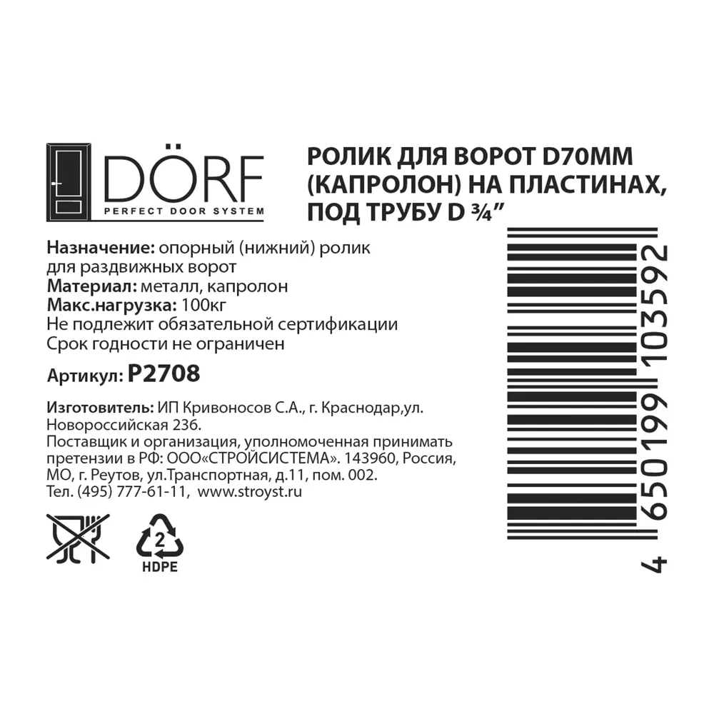 Ролик под трубу на пластине ?70 мм, капролон ? купить по цене 608 ?/шт. в  Краснодаре с доставкой в интернет-магазине Леруа Мерлен