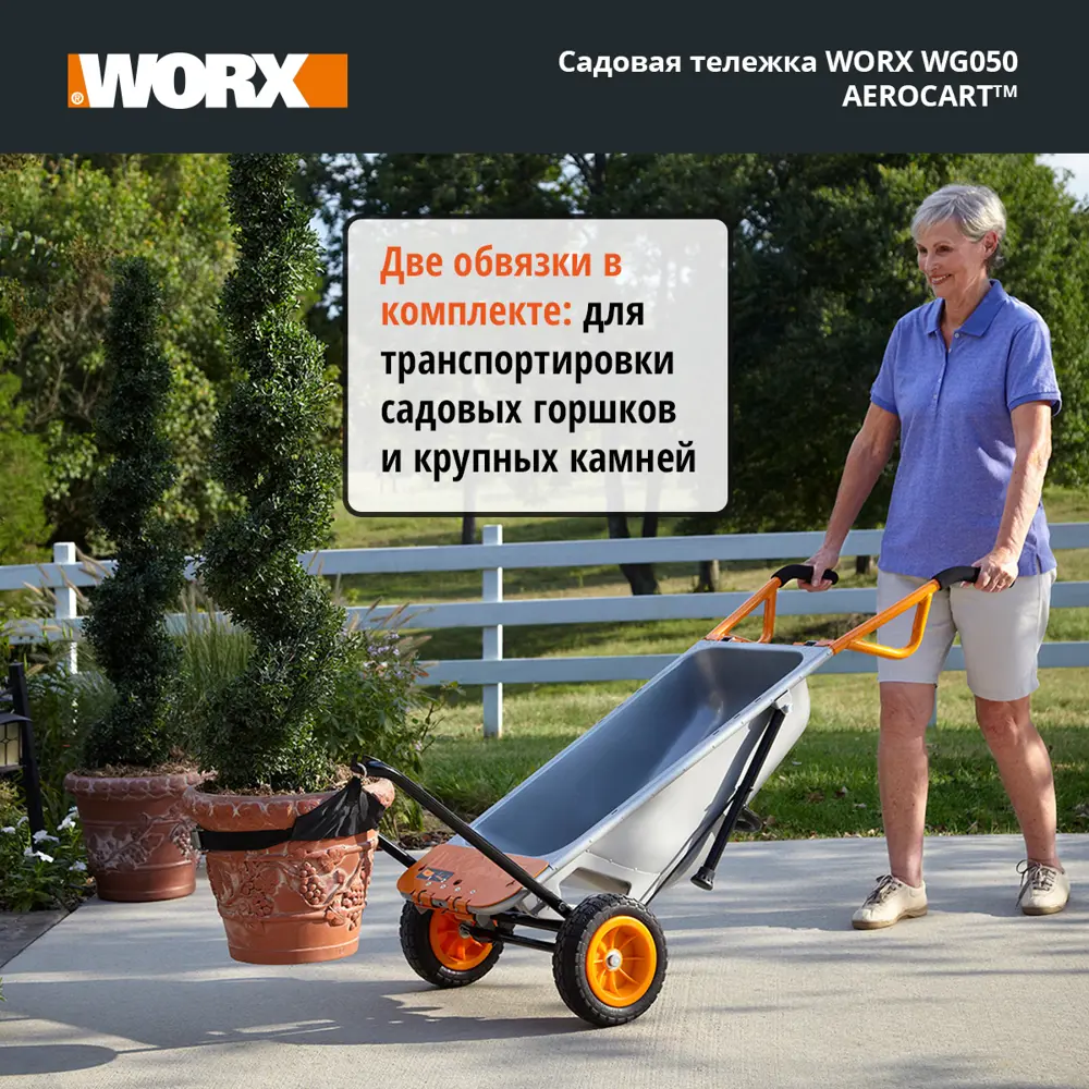 Тачка садовая двухколесная 135 кг/67 л WORX WG050 Aerocart ✳️ купить по  цене 18950 ₽/шт. в Оренбурге с доставкой в интернет-магазине Леруа Мерлен