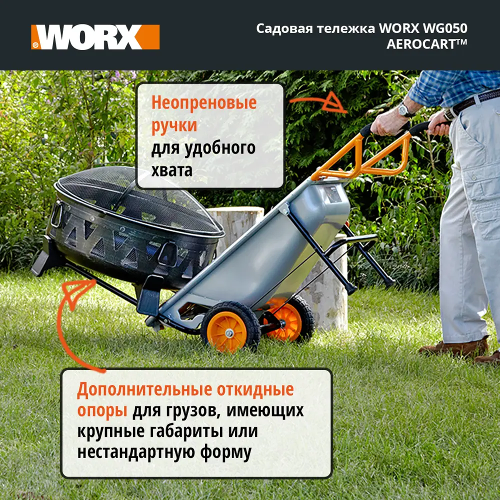 Тачка садовая двухколесная 135 кг/67 л WORX WG050 Aerocart ✳️ купить по  цене 16720 ₽/шт. в Петрозаводске с доставкой в интернет-магазине Леруа  Мерлен