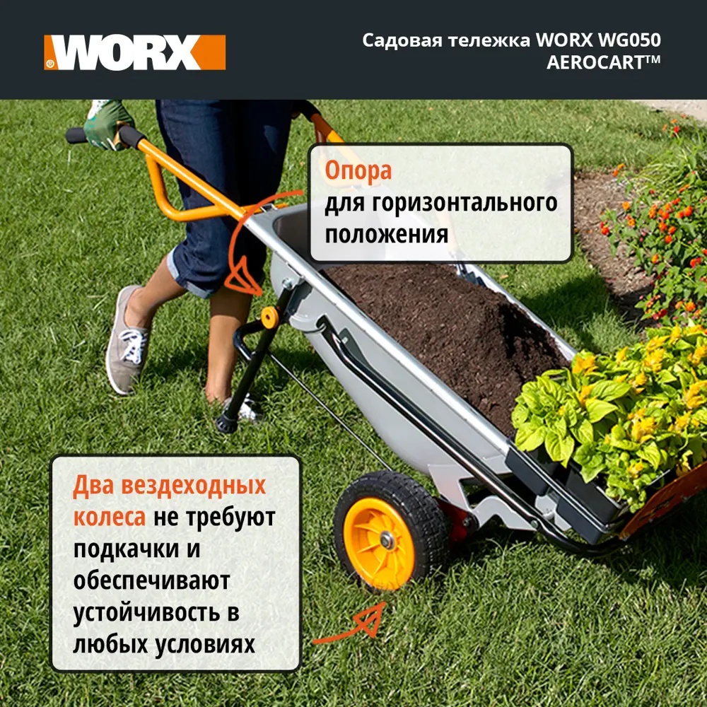 Тачка садовая двухколесная 135 кг/67 л WORX WG050 Aerocart ✳️ купить по  цене 18950 ₽/шт. в Оренбурге с доставкой в интернет-магазине Леруа Мерлен