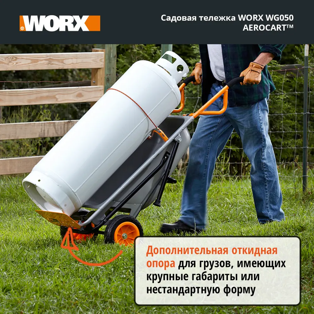 Тачка садовая двухколесная 135 кг/67 л WORX WG050 Aerocart ✳️ купить по  цене 18950 ₽/шт. в Оренбурге с доставкой в интернет-магазине Леруа Мерлен