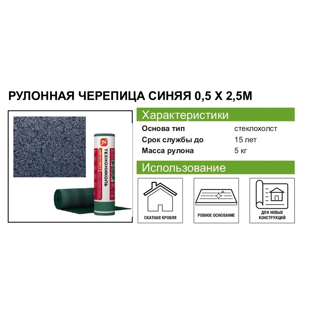 МИНИ Рулонная черепица ТЕХНОНИКОЛЬ, цвет синий 2.5 м² ✳️ купить по цене 564  ₽/шт. в Архангельске с доставкой в интернет-магазине Леруа Мерлен