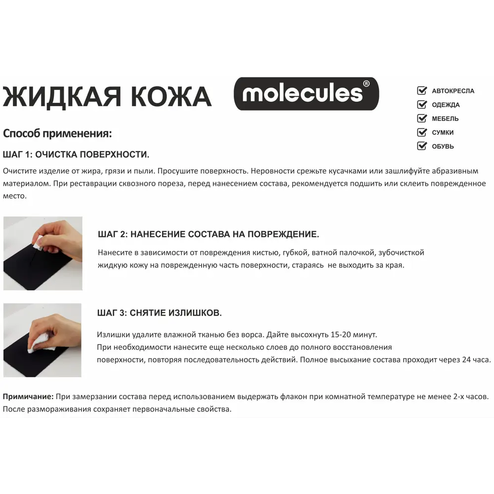 Средство для реставрации кожаных изделий Molecules «Жидкая кожа» цвет  бежевый ✳️ купить по цене 296 ₽/шт. в Казани с доставкой в  интернет-магазине Лемана ПРО (Леруа Мерлен)