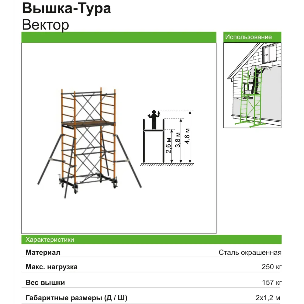 Вышка-тура Ринстрой Вектор Н 3.8 м ✳️ купить по цене 42521 ₽/шт. в  Волгограде с доставкой в интернет-магазине Леруа Мерлен