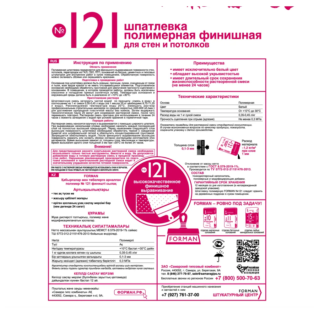 Шпаклёвка полимерная финишная Forman №121 25 кг ✳️ купить по цене 435 ₽/шт.  в Перми с доставкой в интернет-магазине Леруа Мерлен