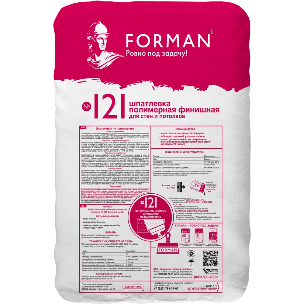 Шпаклёвка полимерная финишная Forman №121 25 кг ✳️ купить по цене 581 ₽/шт.  в Тольятти с доставкой в интернет-магазине Леруа Мерлен