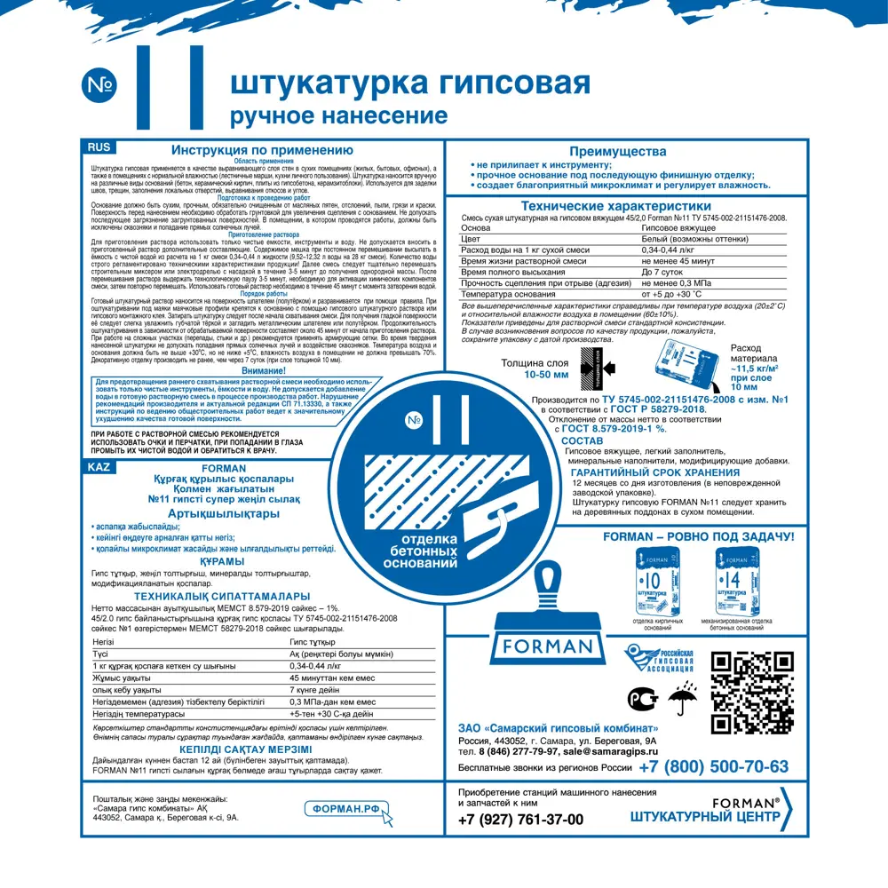 Штукатурка гипсовая Forman №11 28 кг ✳️ купить по цене 260 ₽/шт. в Самаре с  доставкой в интернет-магазине Леруа Мерлен