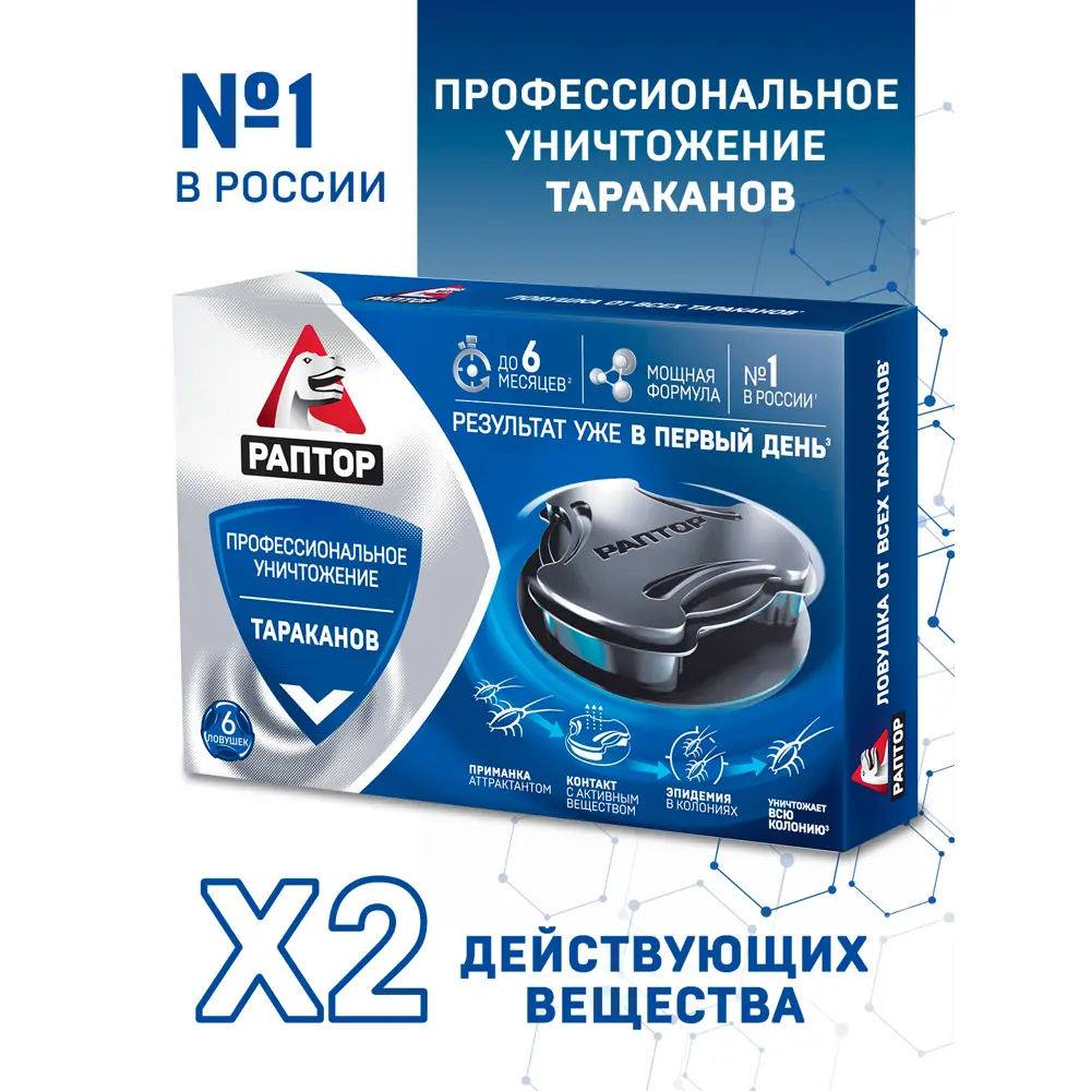 Ловушка для тараканов «Раптор» 6 шт. ✳️ купить по цене 340 ₽/шт. в Туле с  доставкой в интернет-магазине Леруа Мерлен