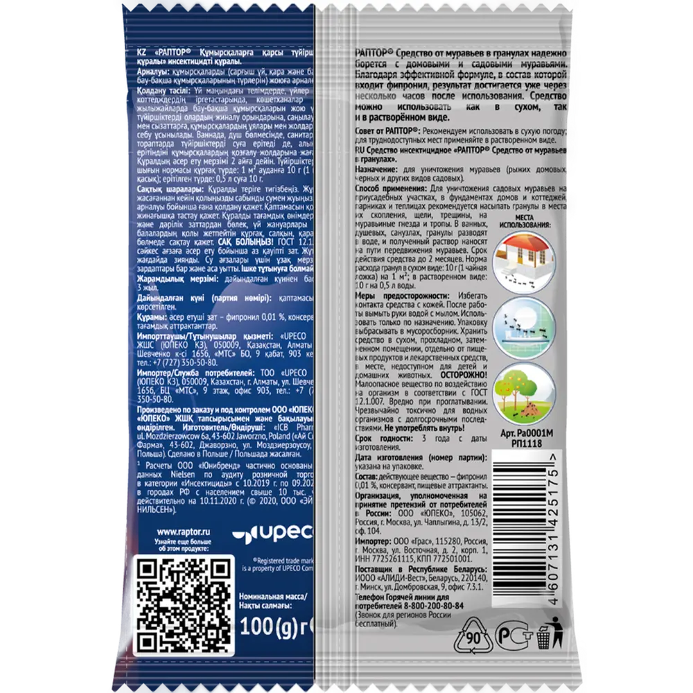 Средство от муравьев в гранулах «Раптор» 100г ✳️ купить по цене 287 ₽/шт. в  Сургуте с доставкой в интернет-магазине Леруа Мерлен