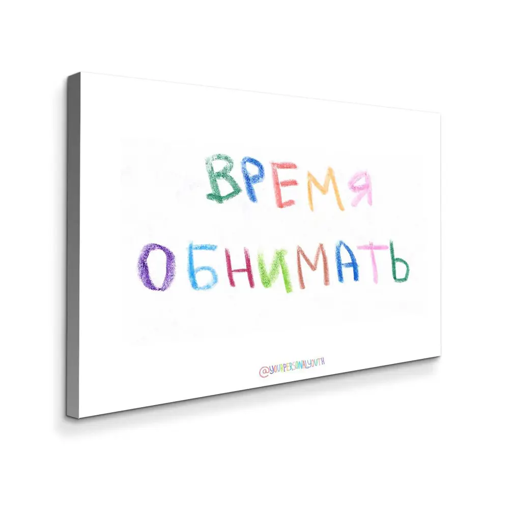 Обними какое время