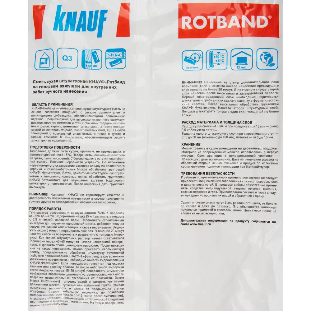Штукатурка гипсовая Knauf Ротбанд 5 кг по цене 230 ₽/шт. купить в Твери в интернет-магазине Леруа Мерлен