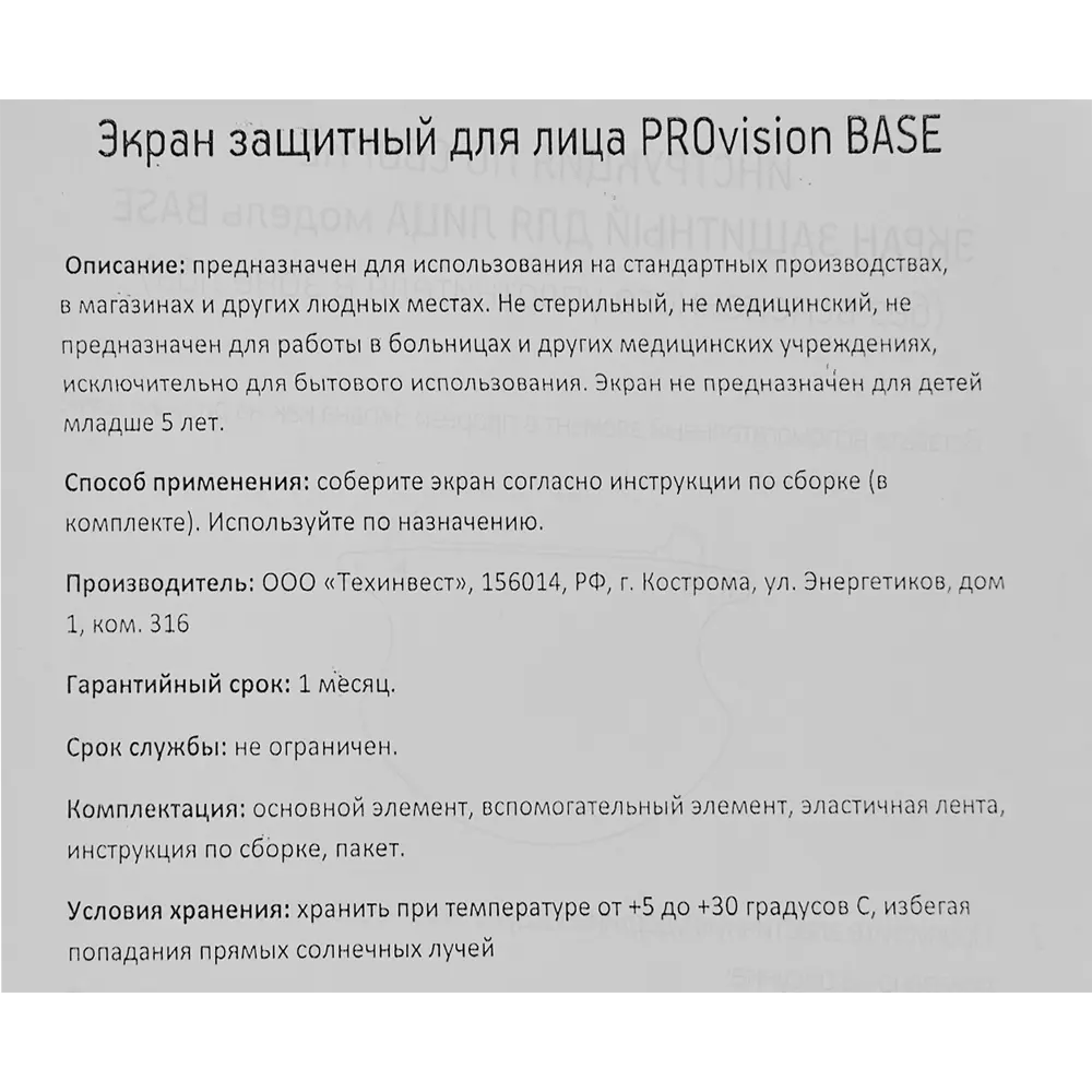 Защитный экран для лица ✳️ купить по цене 238 ₽/шт. в Пензе с доставкой в  интернет-магазине Леруа Мерлен