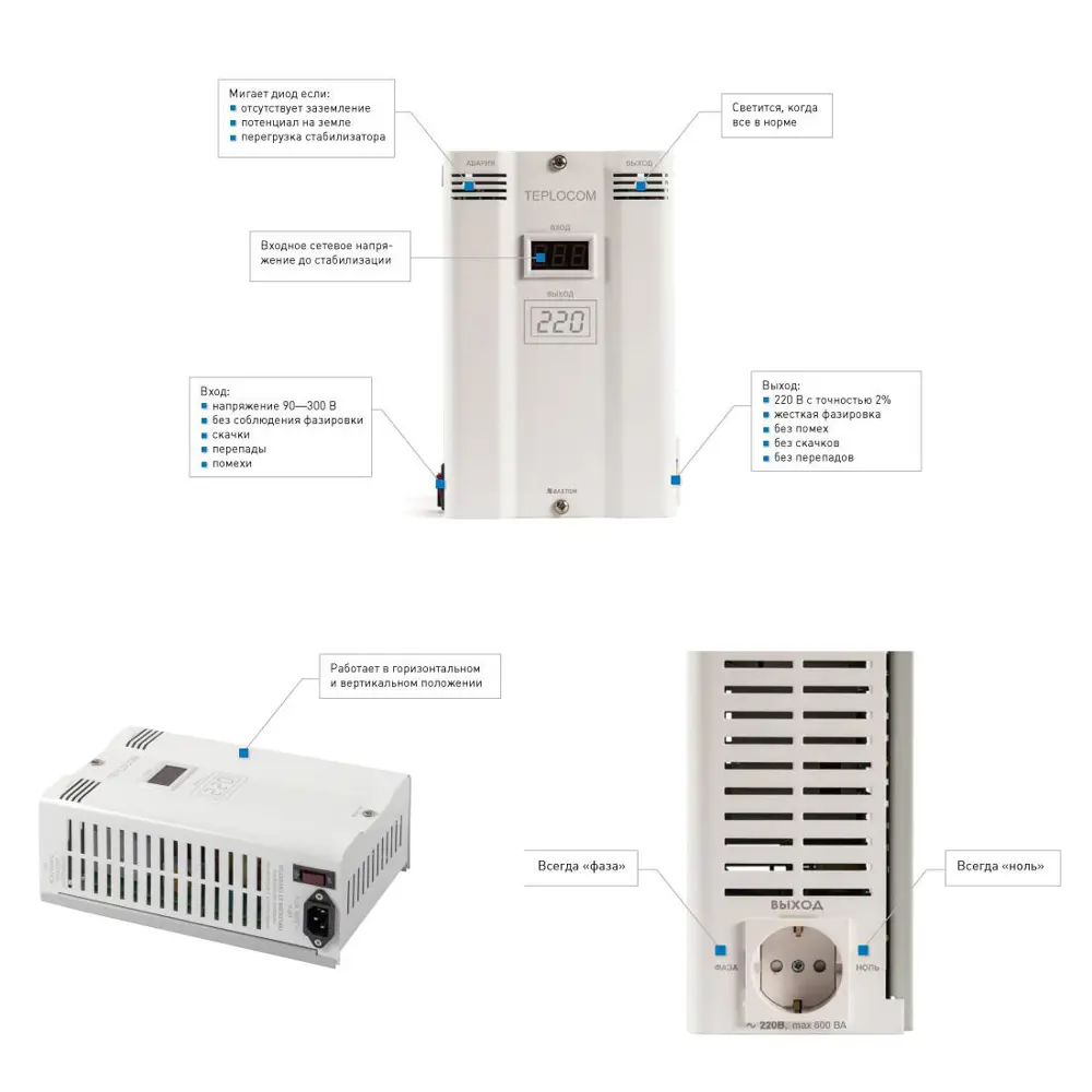 Стабилизатор напряжения Teplocom 687 600 Вт ✳️ купить по цене 7200 ₽/шт. в  Москве с доставкой в интернет-магазине Леруа Мерлен