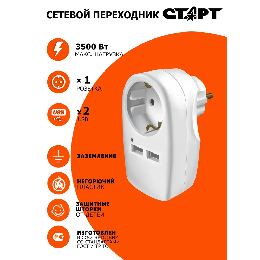 Разветвитель Старт С/А SA 1-ZD-2USB 1 розетка с заземлением 16 А 2 USB 2.1  А цвет белый по цене 499 ₽/шт. купить в Рязани в интернет-магазине Леруа  Мерлен