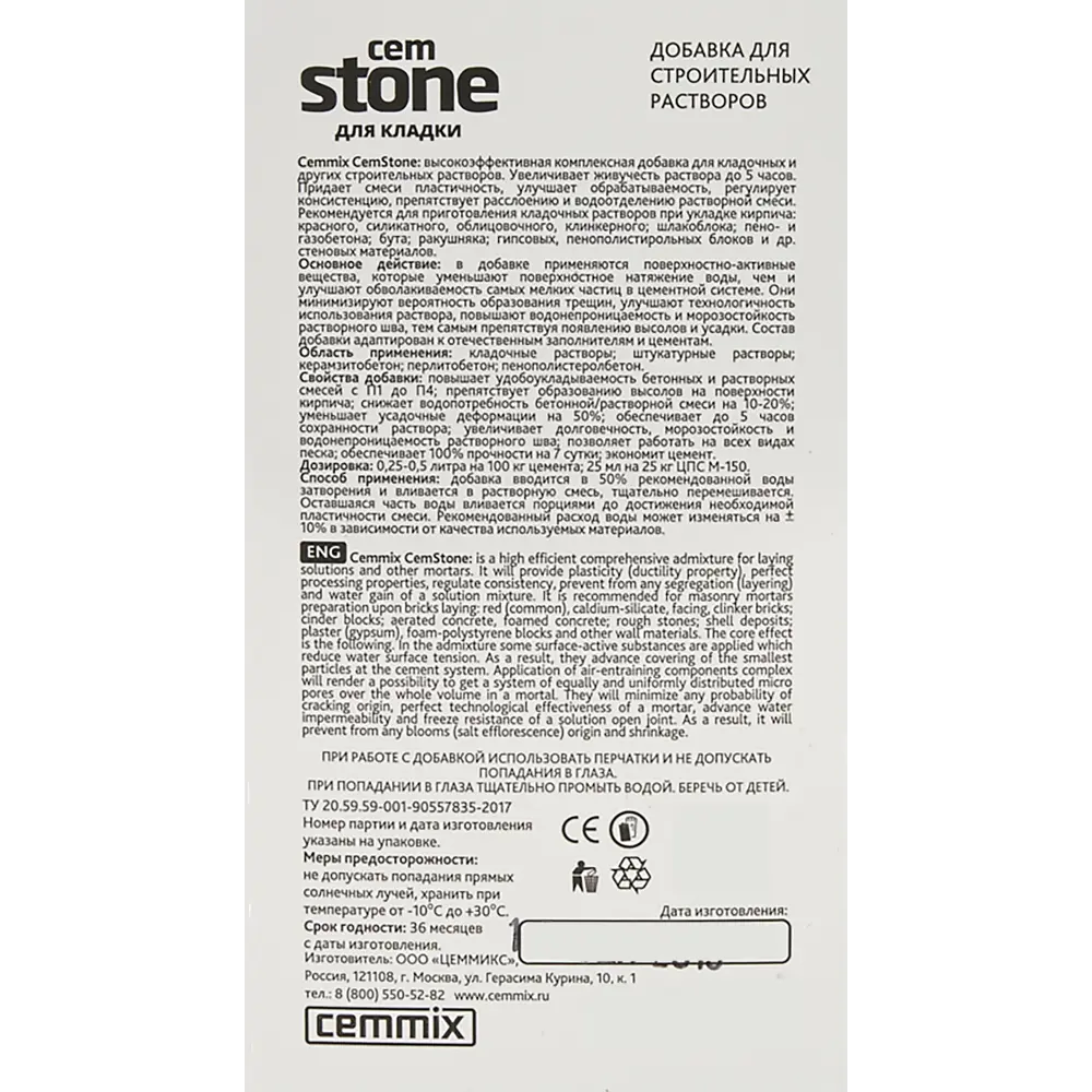 Добавка для кладки Cemmix CemStone, 1 л ? купить по цене 238 ?/шт. в  Ростове-на-Дону с доставкой в интернет-магазине Леруа Мерлен