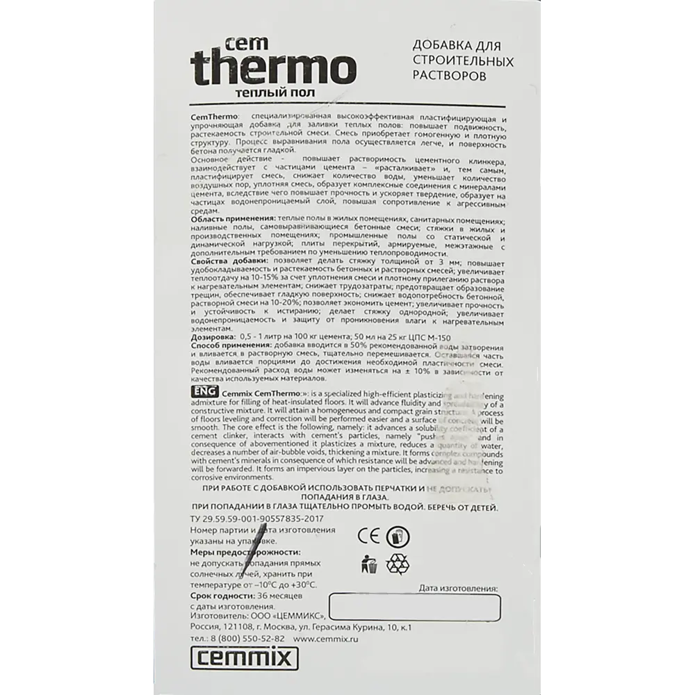 Добавка для тёплых полов Cemmix CemThermo, 1 л ✳️ купить по цене 215 ₽/шт.  в Рязани с доставкой в интернет-магазине Леруа Мерлен