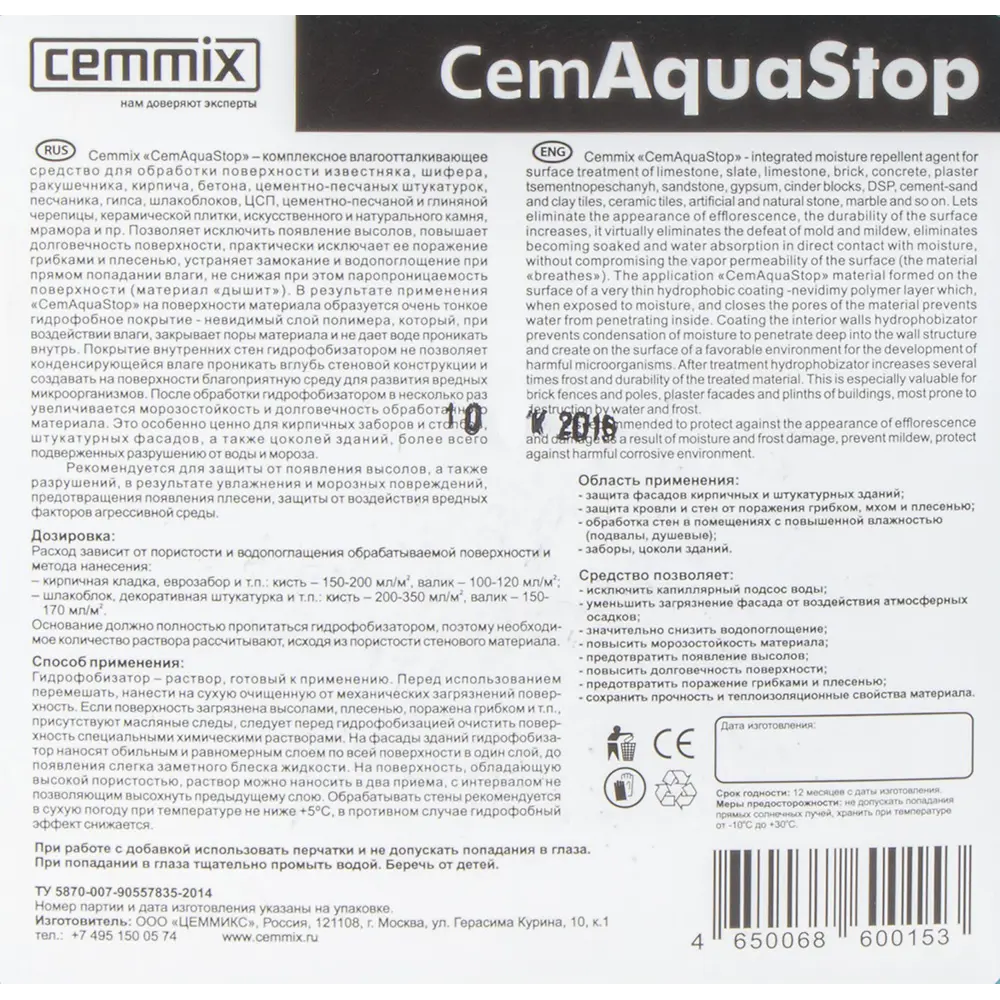 Пропитка водоотталкивающая Cemmix CemAquaStop 5 л ✳️ купить по цене 1742  ₽/шт. в Москве с доставкой в интернет-магазине Леруа Мерлен