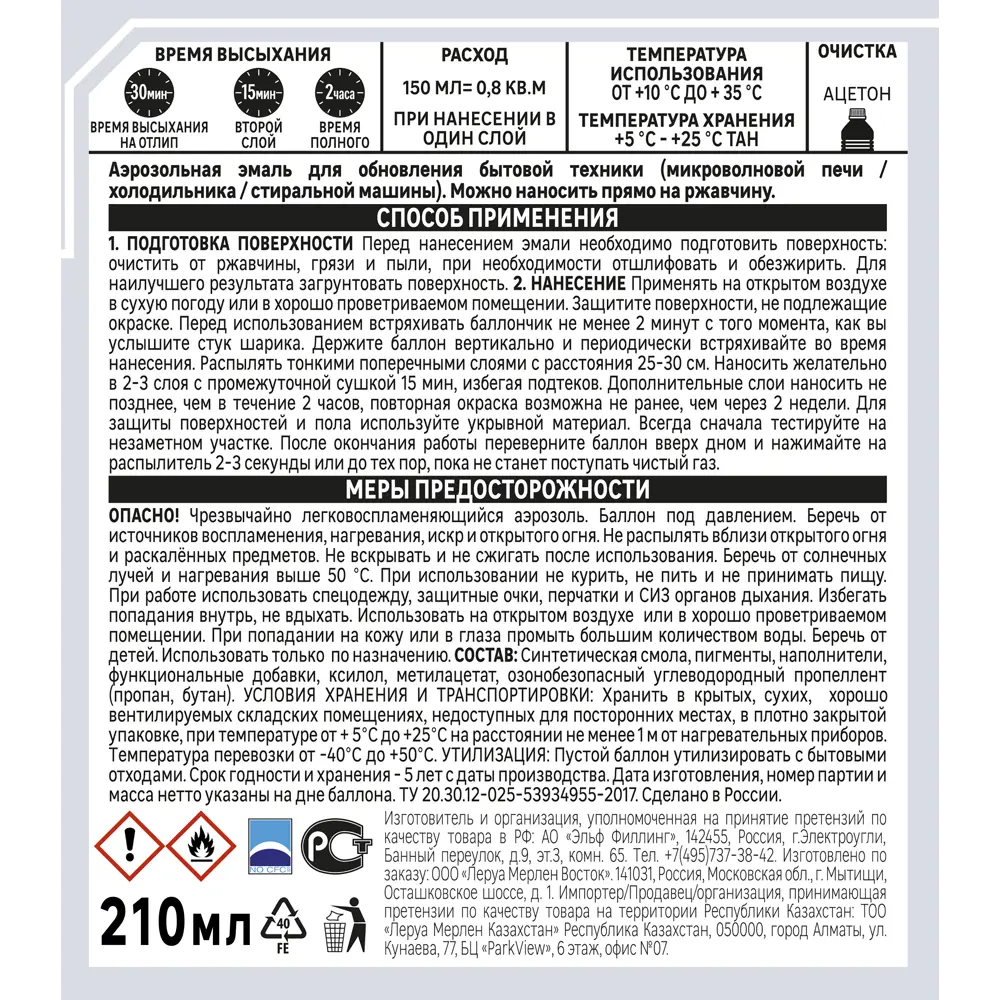 Эмаль аэрозольная для бытовой техники Luxens глянцевая цвет белый 210 мл ✳️  купить по цене 165 ₽/шт. в Петрозаводске с доставкой в интернет-магазине  Леруа Мерлен