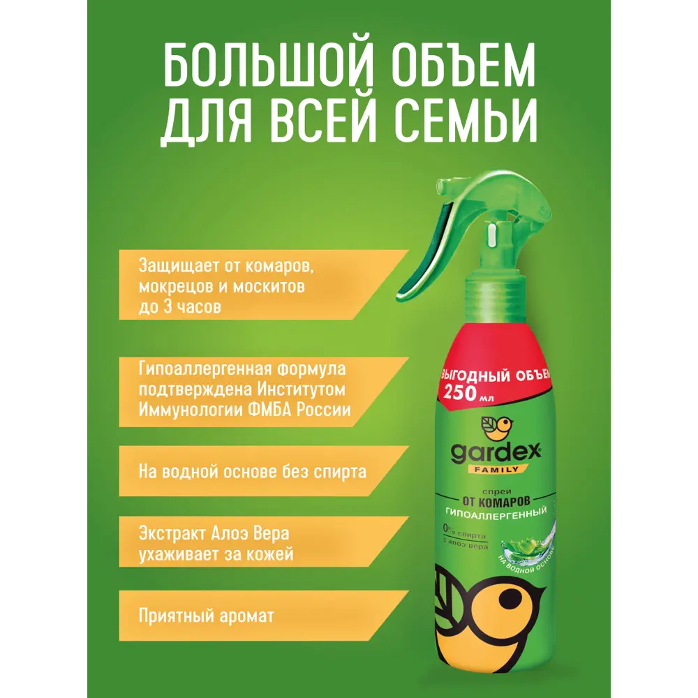 Спрей от комаров Gardex Family 250 мл ✳️ купить по цене 331 ₽/шт. в Омске с  доставкой в интернет-магазине Леруа Мерлен