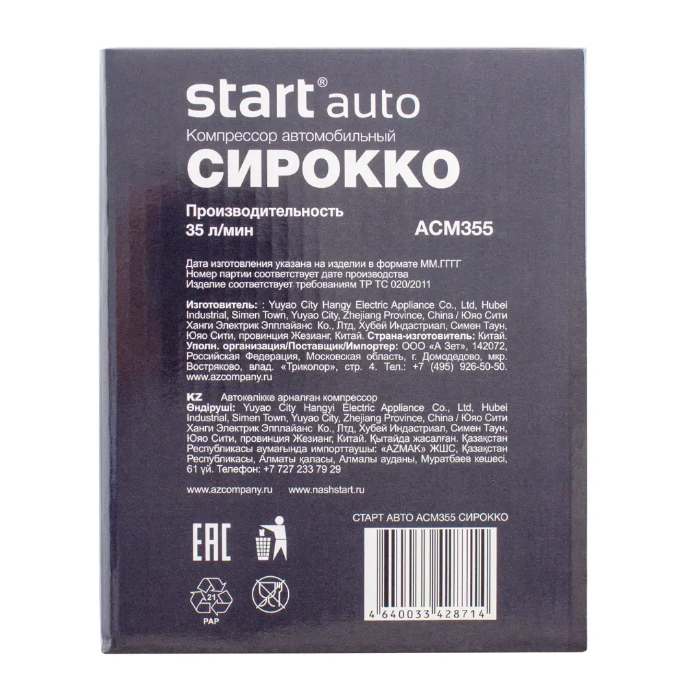 Компрессор автомобильный Старт Авто ACМ355 Сирокко ✳️ купить по цене 1399  ₽/шт. в Сургуте с доставкой в интернет-магазине Леруа Мерлен