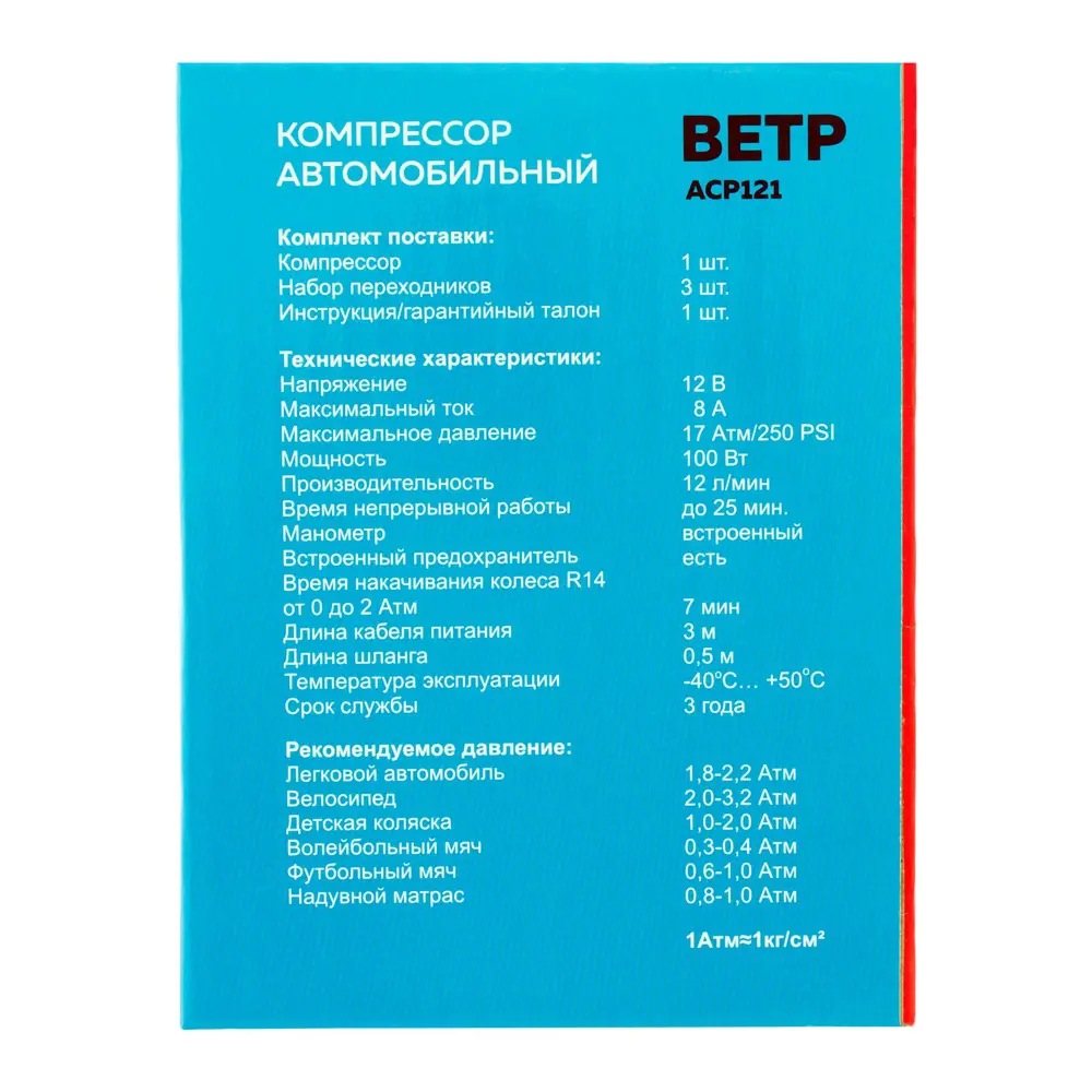 Компрессор автомобильный Старт Авто ACP121 Ветр по цене 479 ₽/шт. купить в  Самаре в интернет-магазине Леруа Мерлен