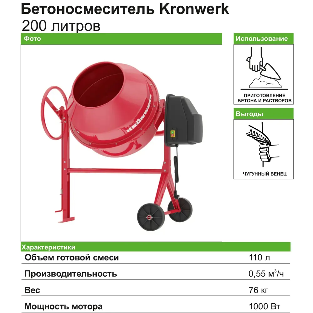 Бетоносмеситель Kronwerk 200 л 1000 Вт ✳️ купить по цене 14725 ₽/шт. в  Сургуте с доставкой в интернет-магазине Леруа Мерлен