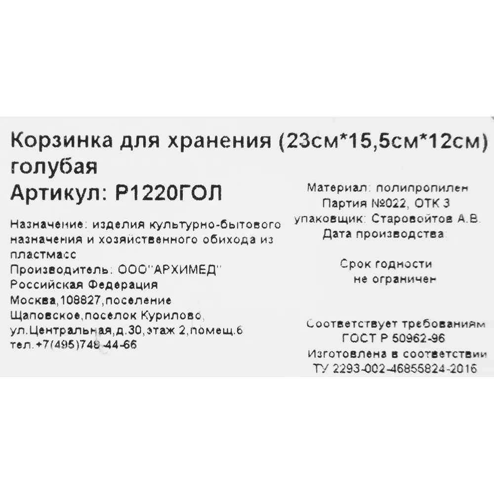 Корзина для хранения 23x15.5x12 см полипропилен цвет голубой по цене 96  ₽/шт. купить в Барнауле в интернет-магазине Леруа Мерлен