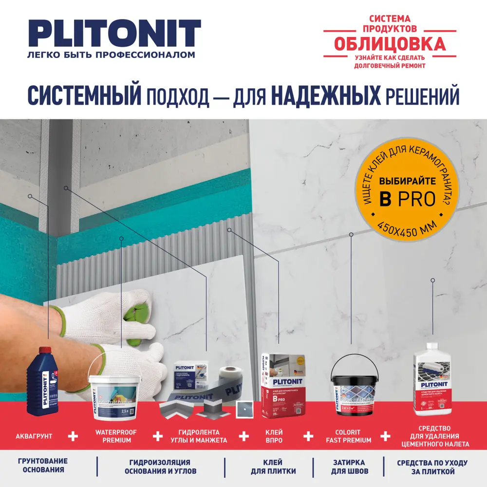 Средство для очистки мрамора и гранита Plitonit, 1 л ✳️ купить по цене 698  ₽/шт. в Ставрополе с доставкой в интернет-магазине Леруа Мерлен