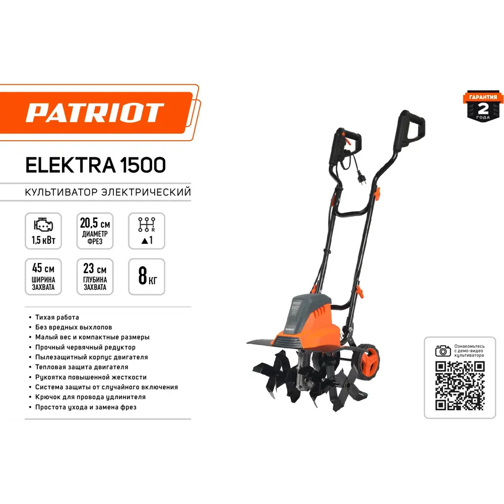 Культиватор электрический Patriot 1500, 1500 Вт ✳️ купить по цене 12997  ₽/шт. в Набережных Челнах с доставкой в интернет-магазине Леруа Мерлен