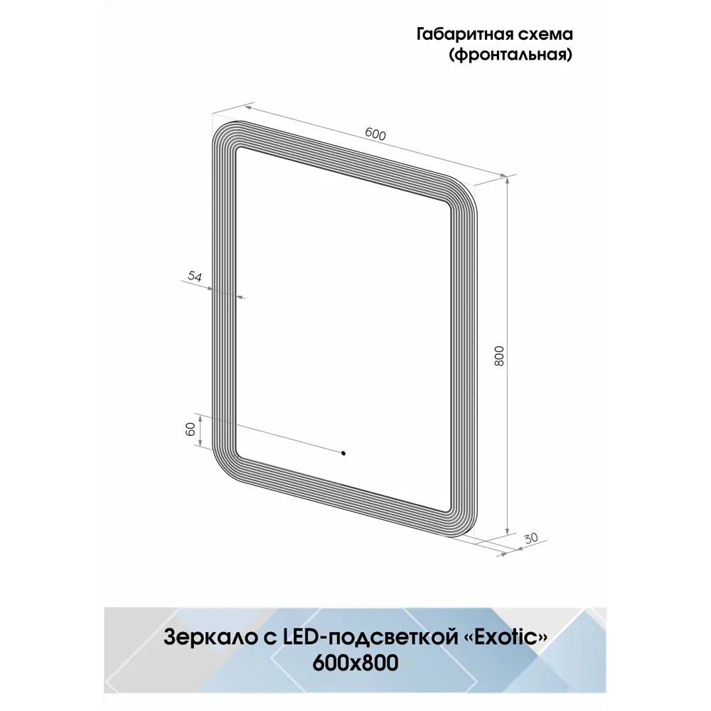 Зеркало для ванной Exotic с подсветкой 60x80 см ✳️ купить по цене 6305  ₽/шт. в Москве с доставкой в интернет-магазине Леруа Мерлен