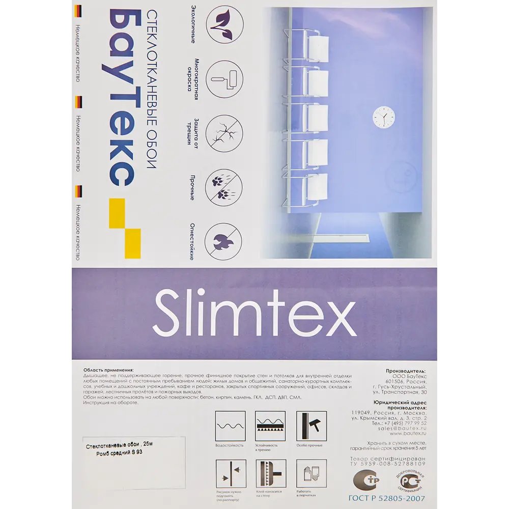 Стеклообои Slimtex Ромб Средний 1 м 125 г/м² ✳️ купить по цене 3015 ₽/шт. в  Ставрополе с доставкой в интернет-магазине Леруа Мерлен