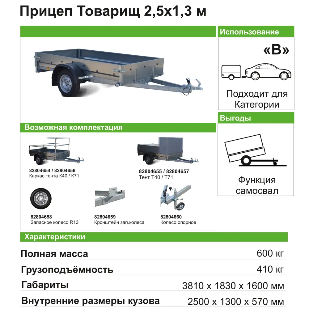 Прицеп 829400 2.5x1.3 Товарищ ✳️ купить по цене 69370 ₽/шт. в Ярославле с  доставкой в интернет-магазине Леруа Мерлен