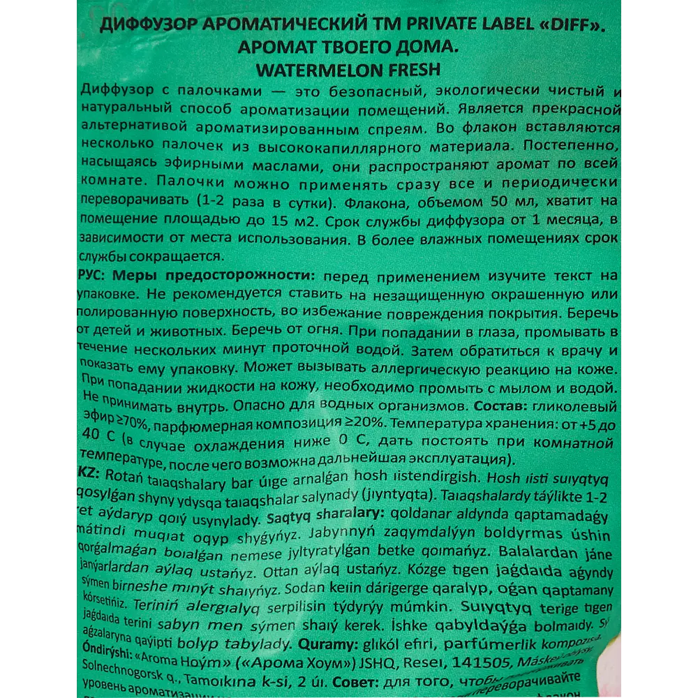 Ароматический диффузор Diff Watermelon 50 мл по цене 196 ₽/шт. купить в Туле  в интернет-магазине Леруа Мерлен