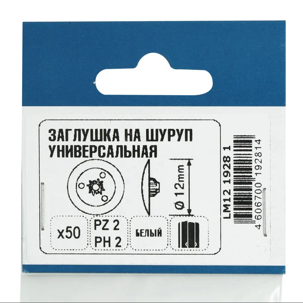 Заглушка на шуруп PZ 2 12 мм полиэтилен цвет белый, 50 шт. ✳️ купить по  цене 50 ₽/шт. в Москве с доставкой в интернет-магазине Леруа Мерлен