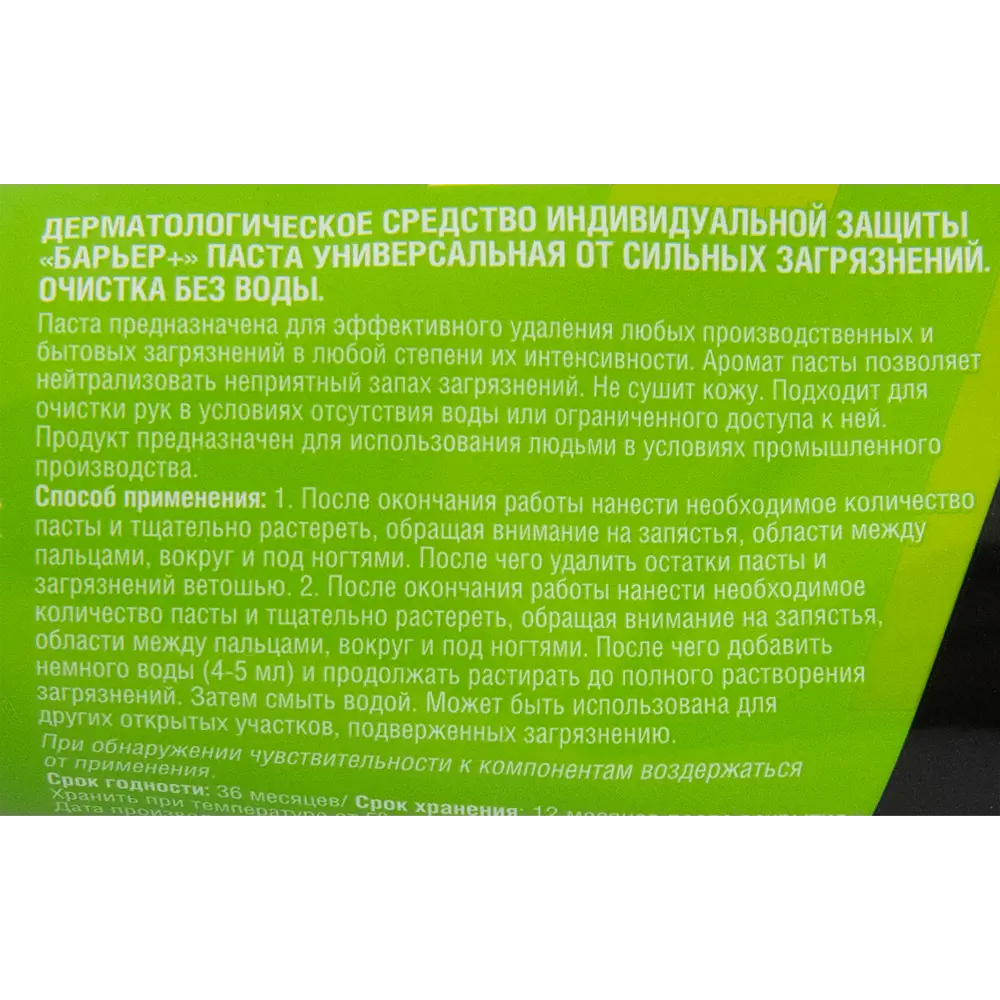 Паста Барьер Универсальная очистка 200 мл ✳️ купить по цене 125 ₽/шт. в  Ульяновске с доставкой в интернет-магазине Леруа Мерлен