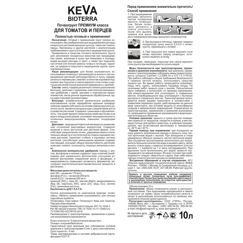 Грунт для томатов и перцев Keva Bioterra 10 л ✳️ купить по цене 122 ₽/шт. в  Казани с доставкой в интернет-магазине Леруа Мерлен