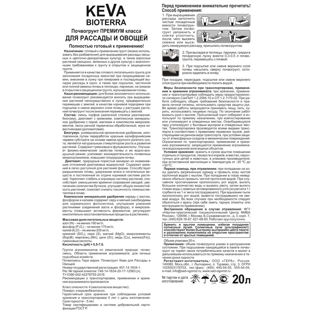 Грунт для рассады и овощей Keva Bioterra 20 л ✳️ купить по цене 228 ₽/шт. в  Кемерове с доставкой в интернет-магазине Леруа Мерлен