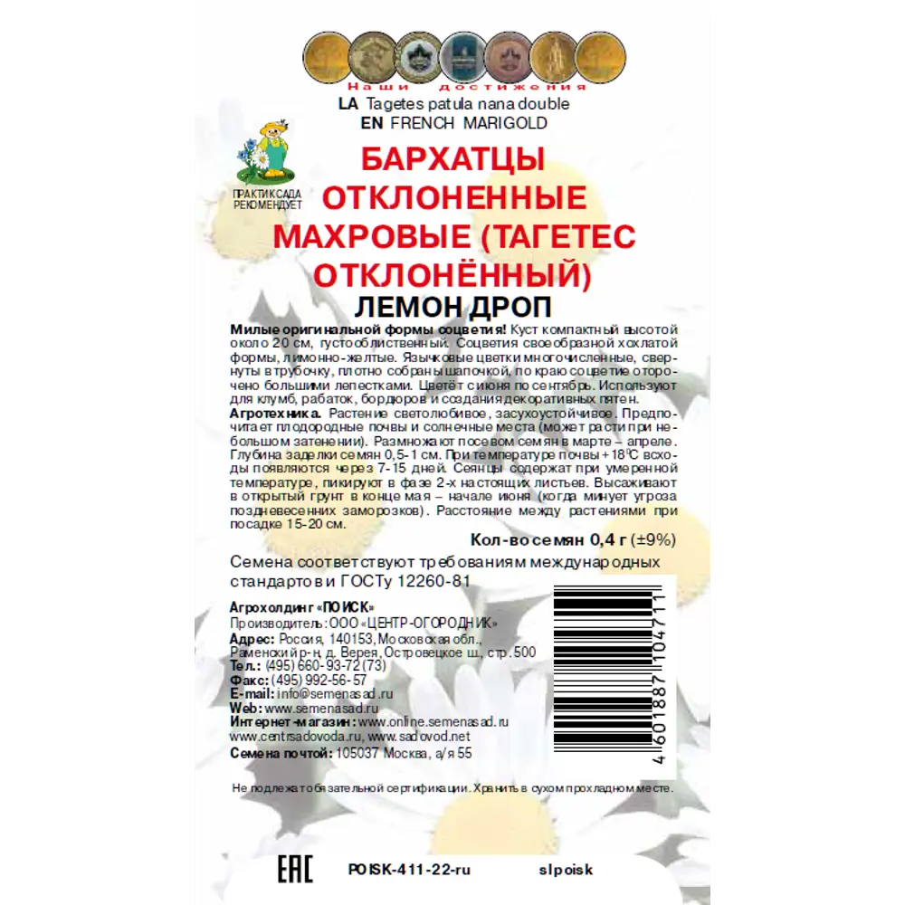 Бархатцы отклон махров Лемон дроп 0.4 г по цене 27 ₽/шт. купить в Твери в  интернет-магазине Леруа Мерлен