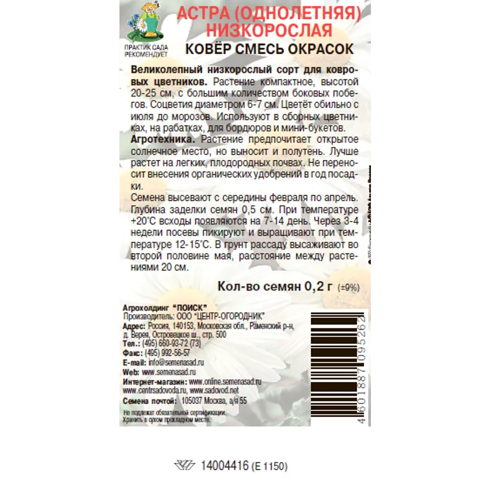 Астра низкорослая Ковер смесь окрасок 0.2 г ✳️ купить по цене 27 ₽/шт. в  Рязани с доставкой в интернет-магазине Леруа Мерлен