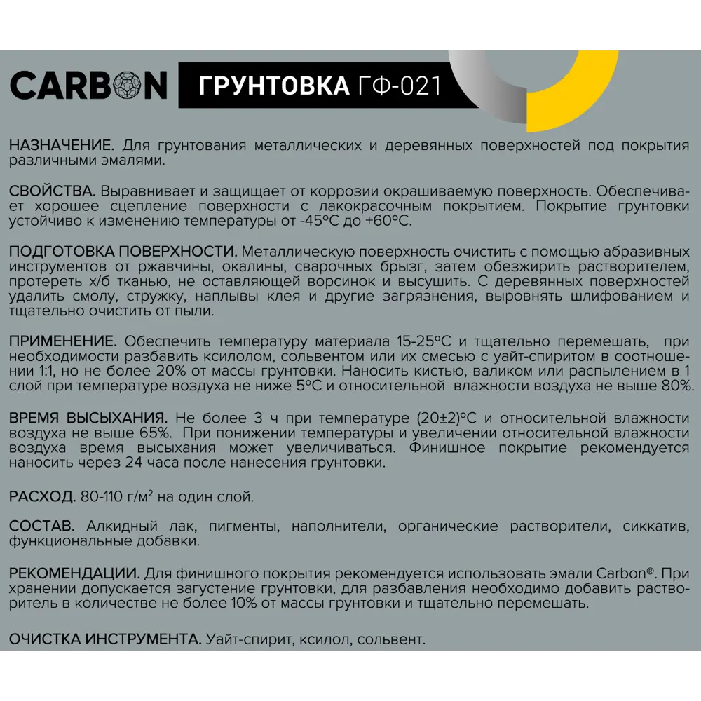 Грунтовка ГФ-021 Carbon серая 1.9 кг ✳️ купить по цене 285 ₽/шт. в  Ставрополе с доставкой в интернет-магазине Леруа Мерлен