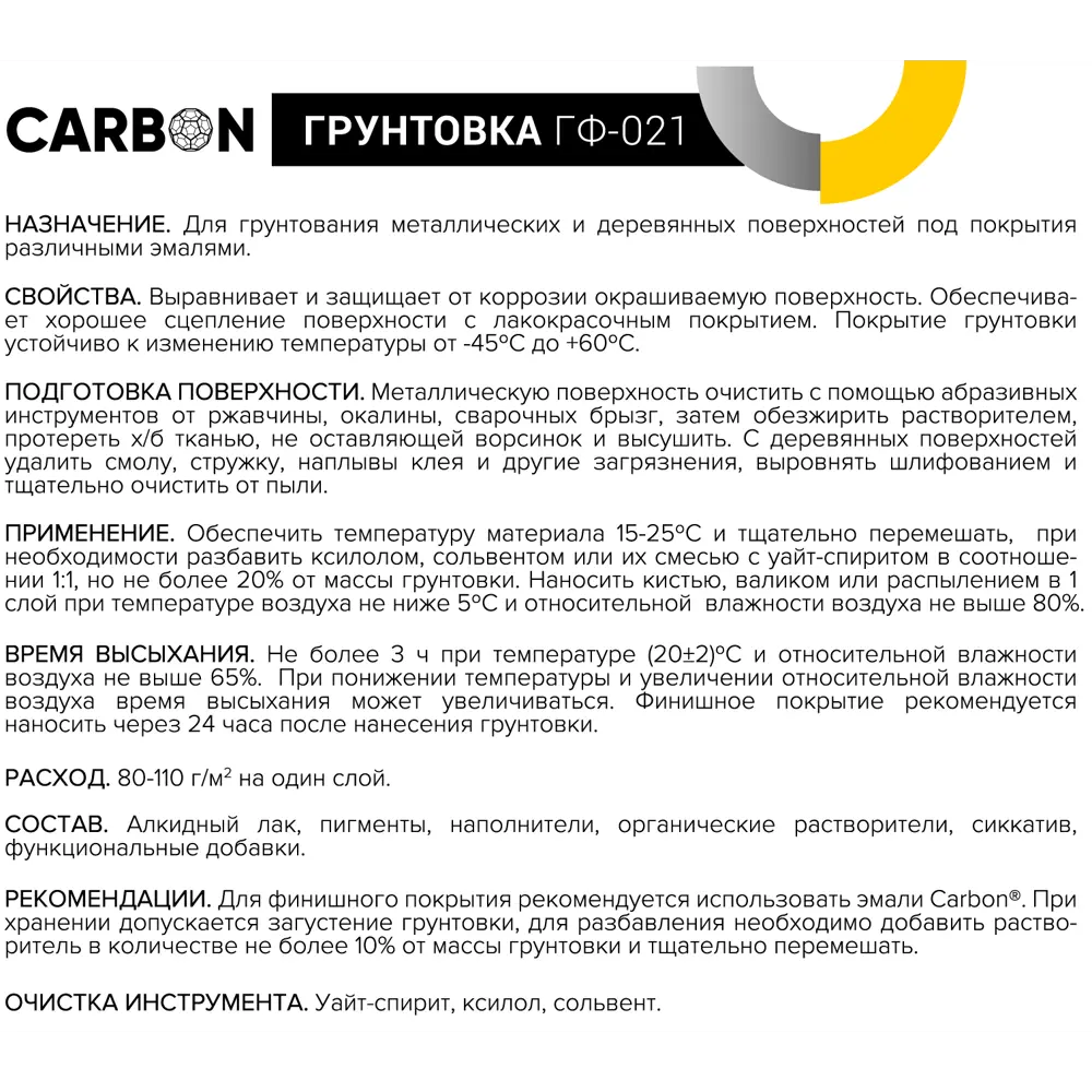 Грунтовка ГФ-021 Carbon белая 1.9 кг ✳️ купить по цене 285 ₽/шт. в  Ульяновске с доставкой в интернет-магазине Леруа Мерлен