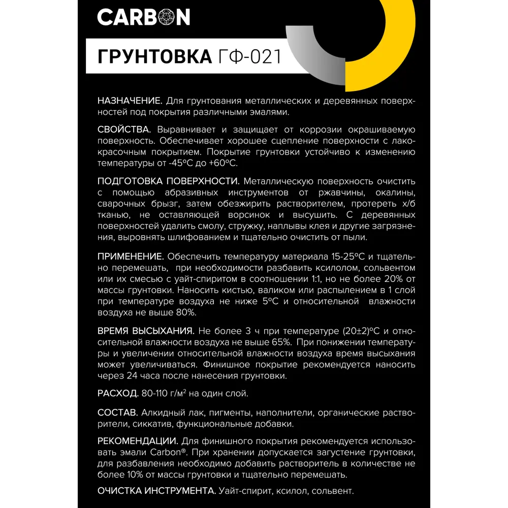 Грунтовка ГФ-021 Carbon черная 0.9 кг ✳️ купить по цене 141 ₽/шт. в  Новороссийске с доставкой в интернет-магазине Леруа Мерлен