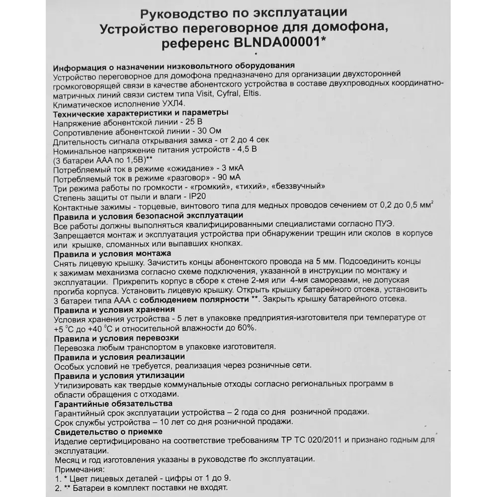 Аудиодомофон для координатного подъездного домофона Schneider Electric  Blanca цвет бежевый ✳️ купить по цене 2463 ₽/шт. в Краснодаре с доставкой в  интернет-магазине Леруа Мерлен