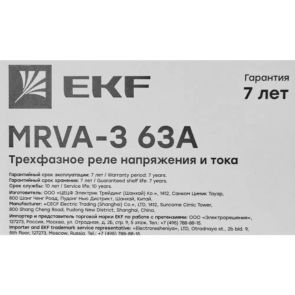 Mrva 3 63. Трехфазное реле напряжения и тока EKF С дисплеем Mrva-3, 63a Mrva-3-63a. Реле напряжения и тока EKF Mrva-3 63a с дисплеем. Mrva-3 63a EKF Mrva-3-63a. Mrva-63a.