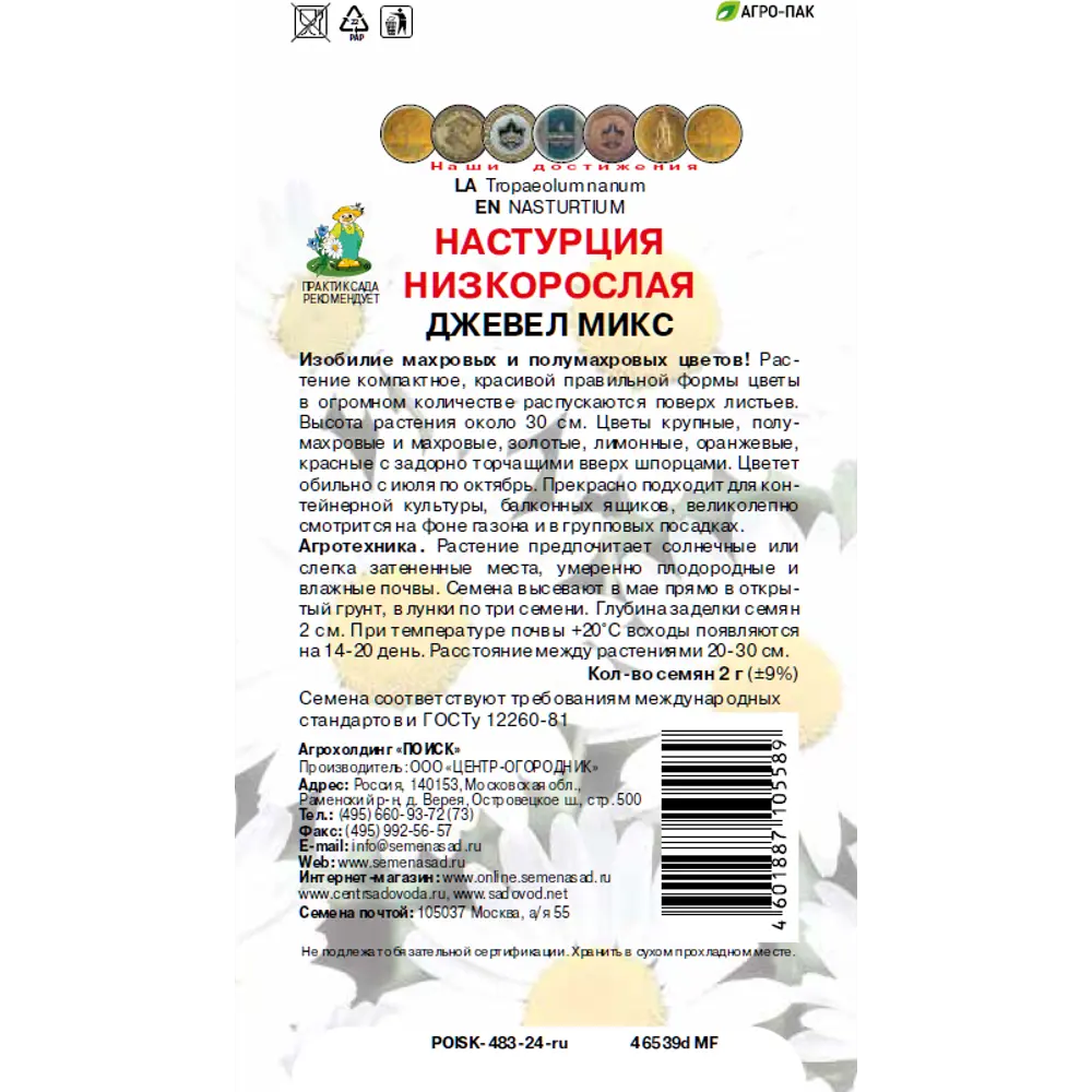 Настурция низкорослая Джевел микс 2 г ? купить по цене 37 ?/шт. в Твери с  доставкой в интернет-магазине Леруа Мерлен